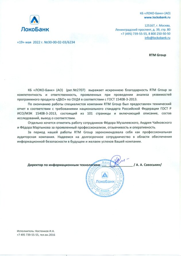 Благодарственное письмо для RTM Group от КБ &#171;ЛОКО-Банк&#187; (АО)