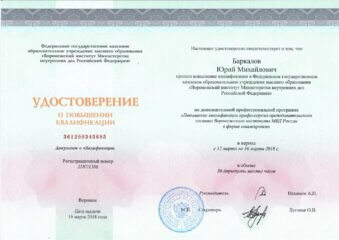 Ю.М. Баркалов: удостоверение о повышении квалификации 361200345685