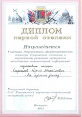 Ю.М. Баркалов: диплом всероссийского межведомственного семинара