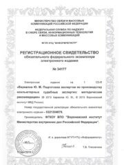 Ю.М. Баркалов: регистрационное свидетельство электронного издания 34177