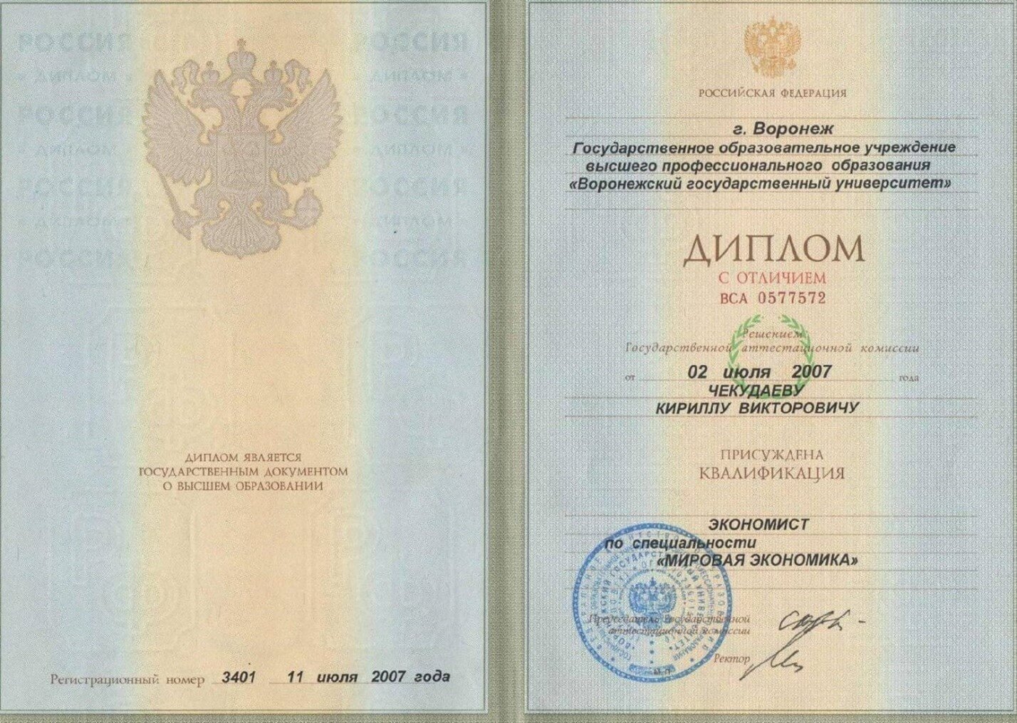 К.В. Чекудаев диплом ВГУ