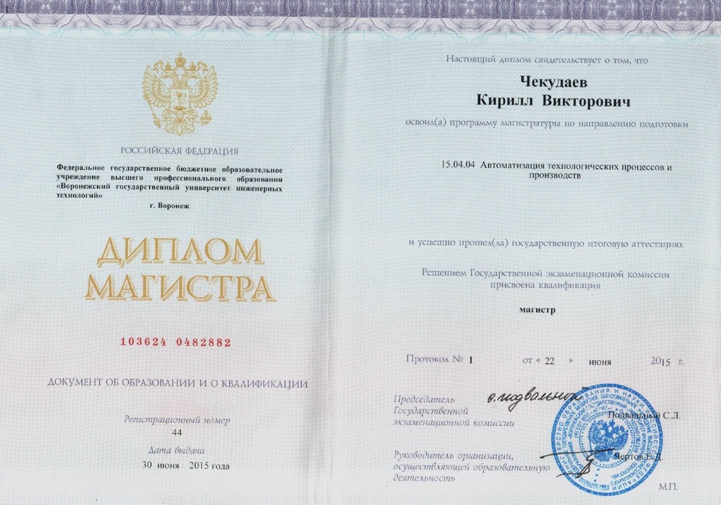 К.В. Чекудаев магистратура ВГУИТ