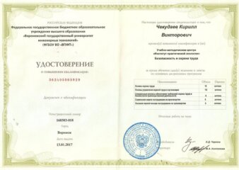 К.В. Чекудаев удостоверение о повышении квалификации 2017