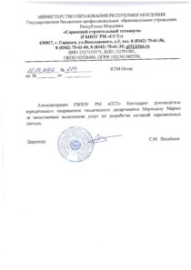 Благодарность от Министерства образования республики Мордовия