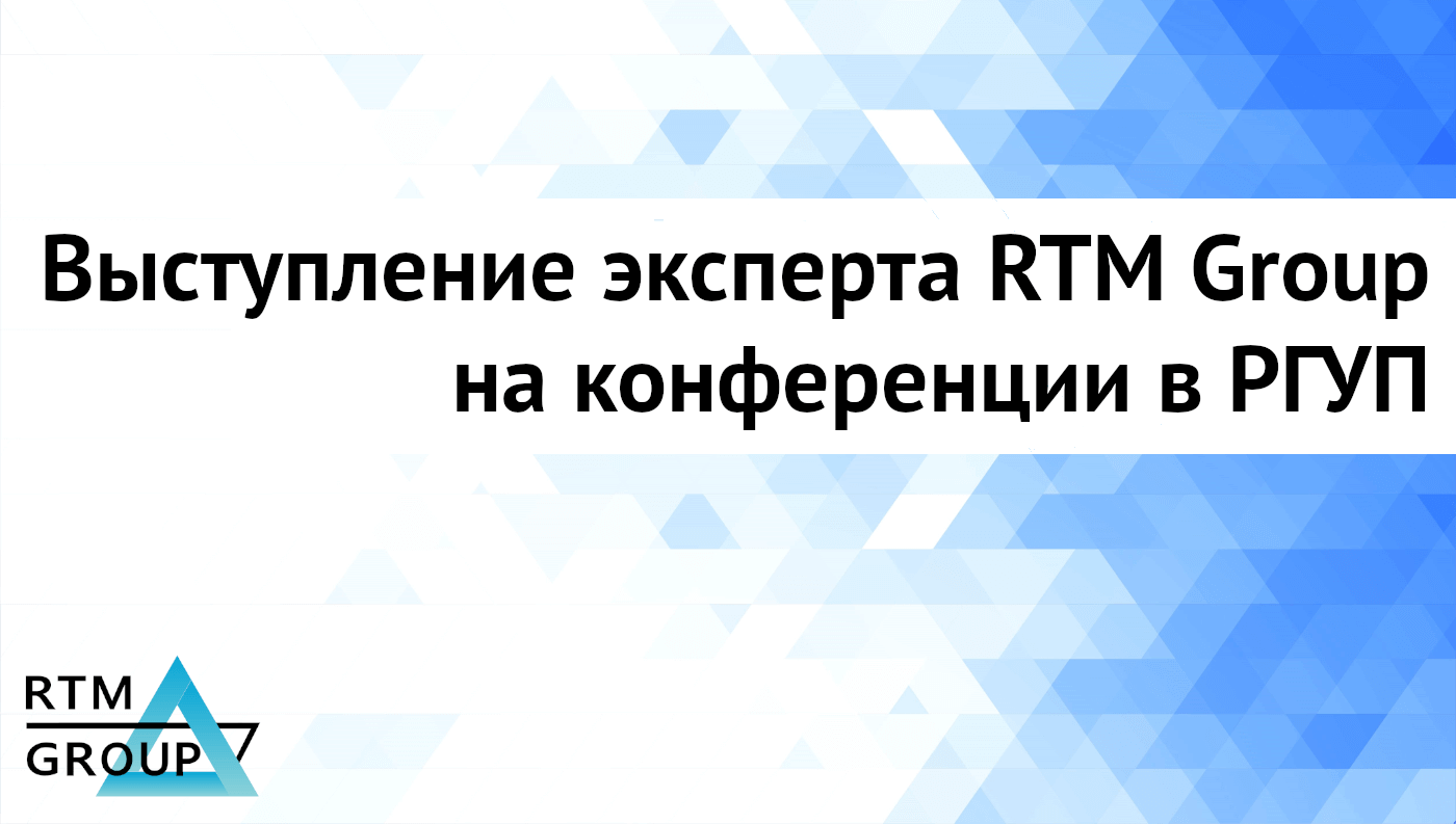 Эксперт RTM Group по компьютерной криминалистике выступил на конференции