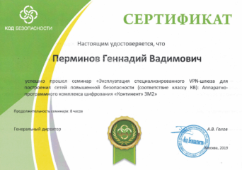 Сертификат о прохождении семинара