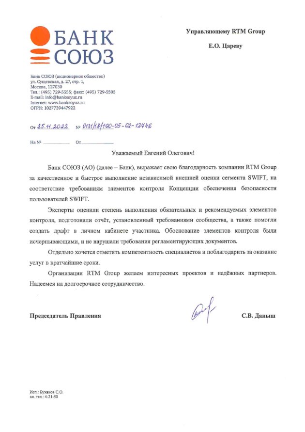 АО Банк Союз Благодарность