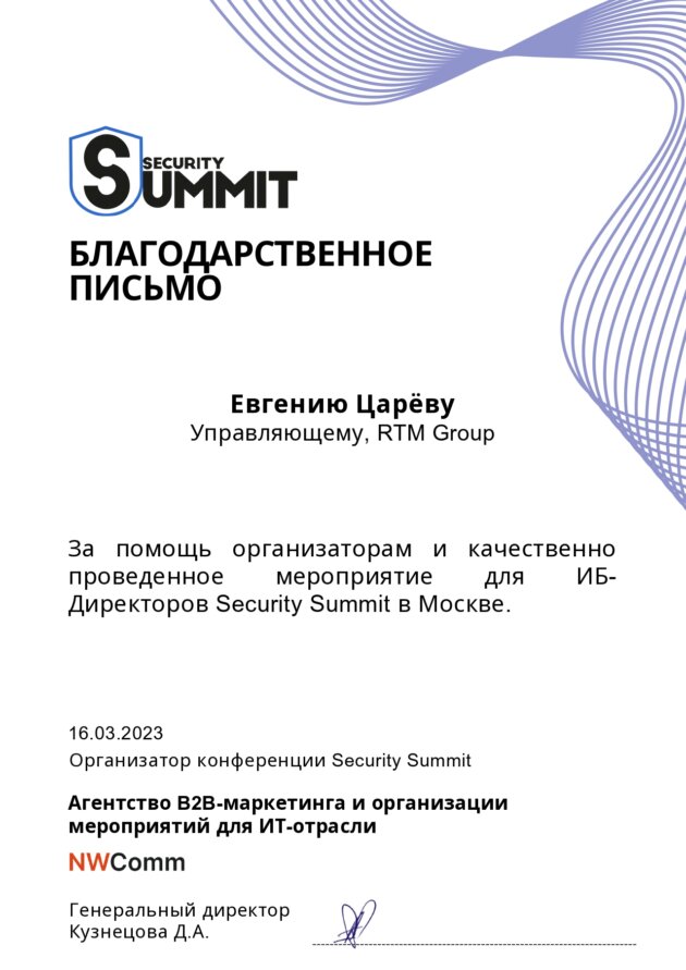 Благодарственное письмо Евгению Цареву от ООО "СЕВЕРО-ЗАПАДНОЕ АВК"