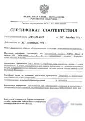 Сертификат соответствия ФСБ России № СФ/525-4189 от 30.12.2021 на соответствие изделия «Программный комплекс ViPNet Client 4 (версия 4.5)»