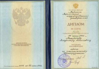 Диплом юриста Мещеряков Владимир Алексеевич