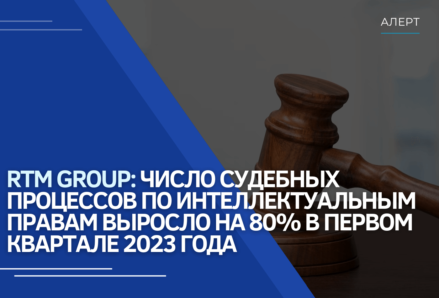 На 80% выросло число споров по интеллектуальным правам