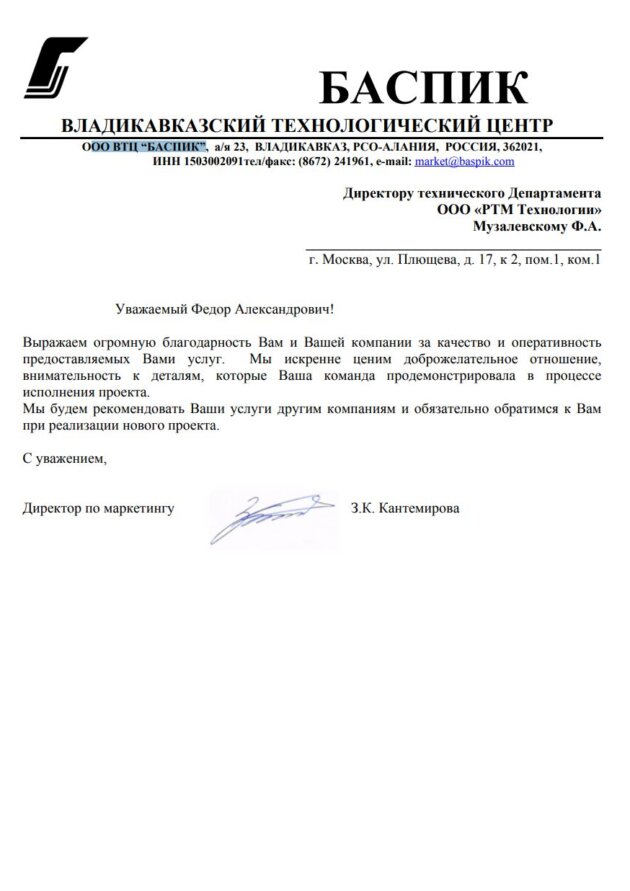 ООО ВТЦ “БАСПИК”