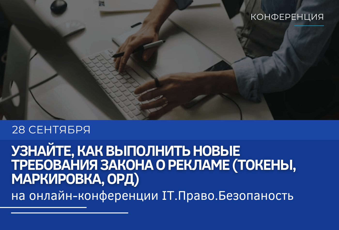 Как выполнить новые требования закона о рекламе: токены, маркировка, ОРД