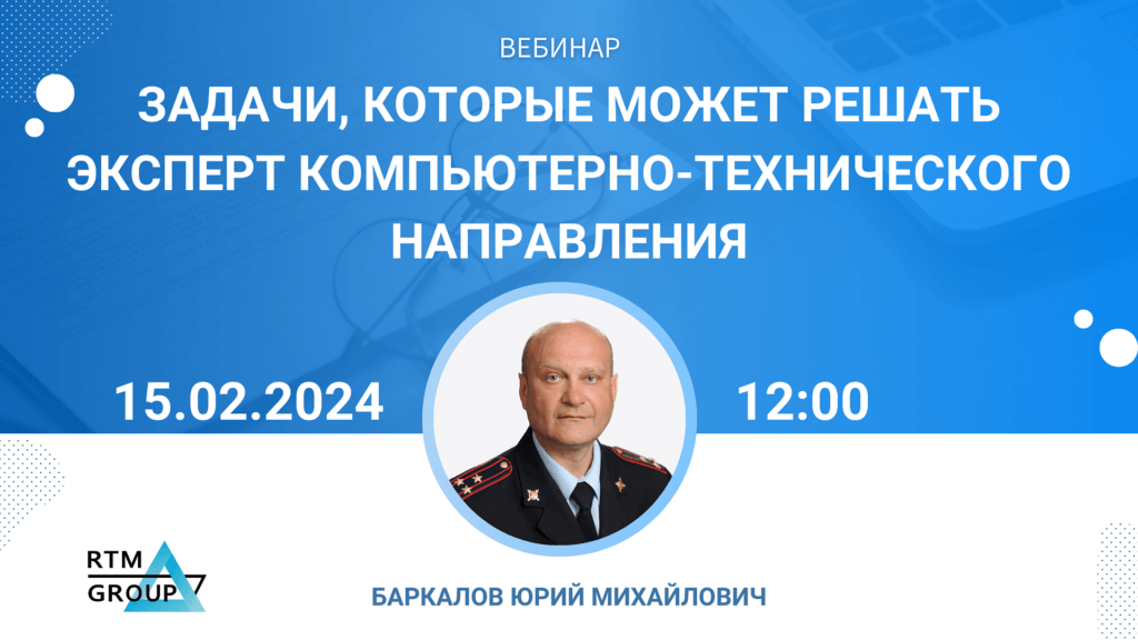 Задачи, которые может решать эксперт компьютерно-технического направления