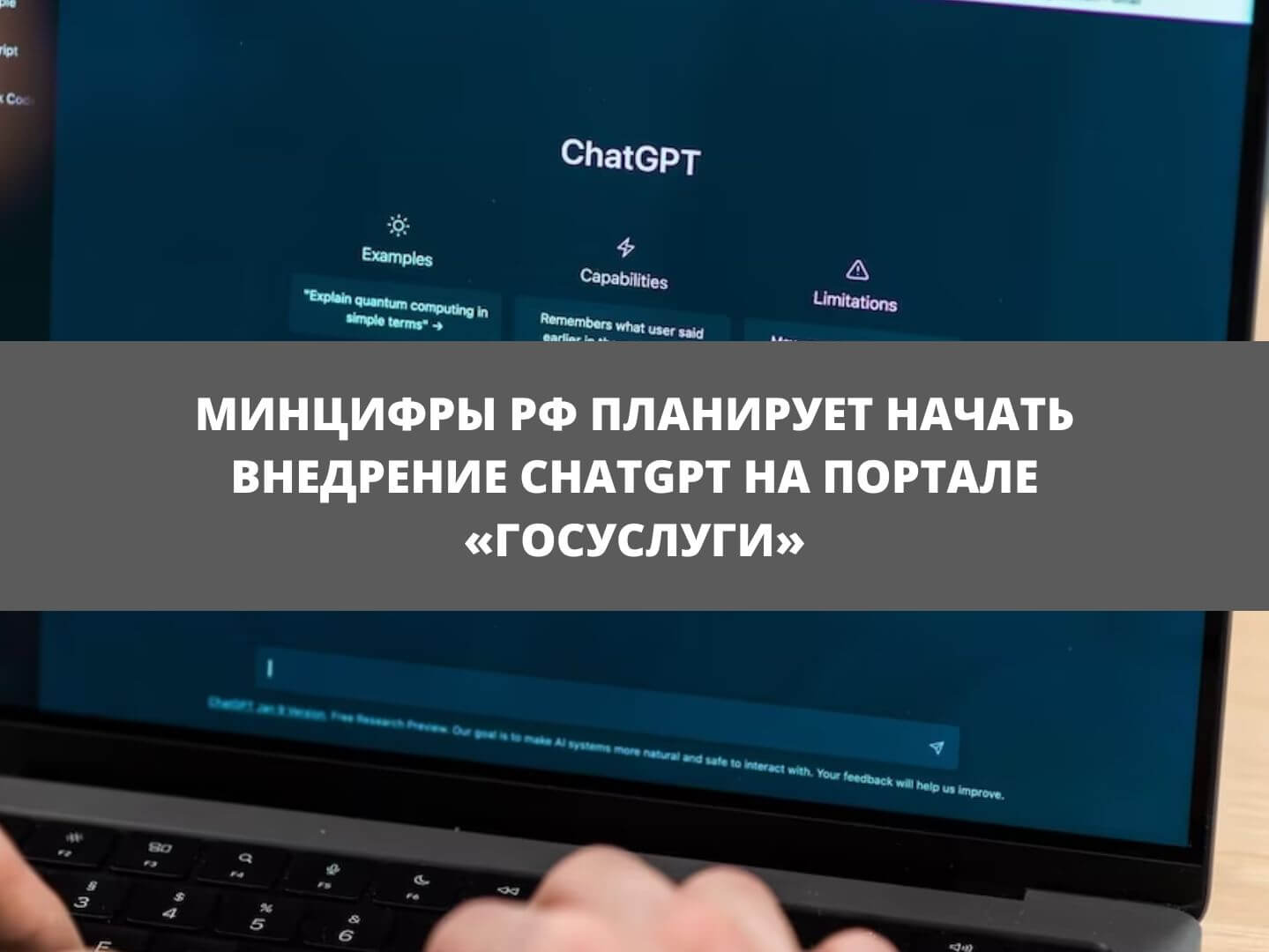 Консультации граждан на портале «Госуслуги» при помощи технологии ChatGPT