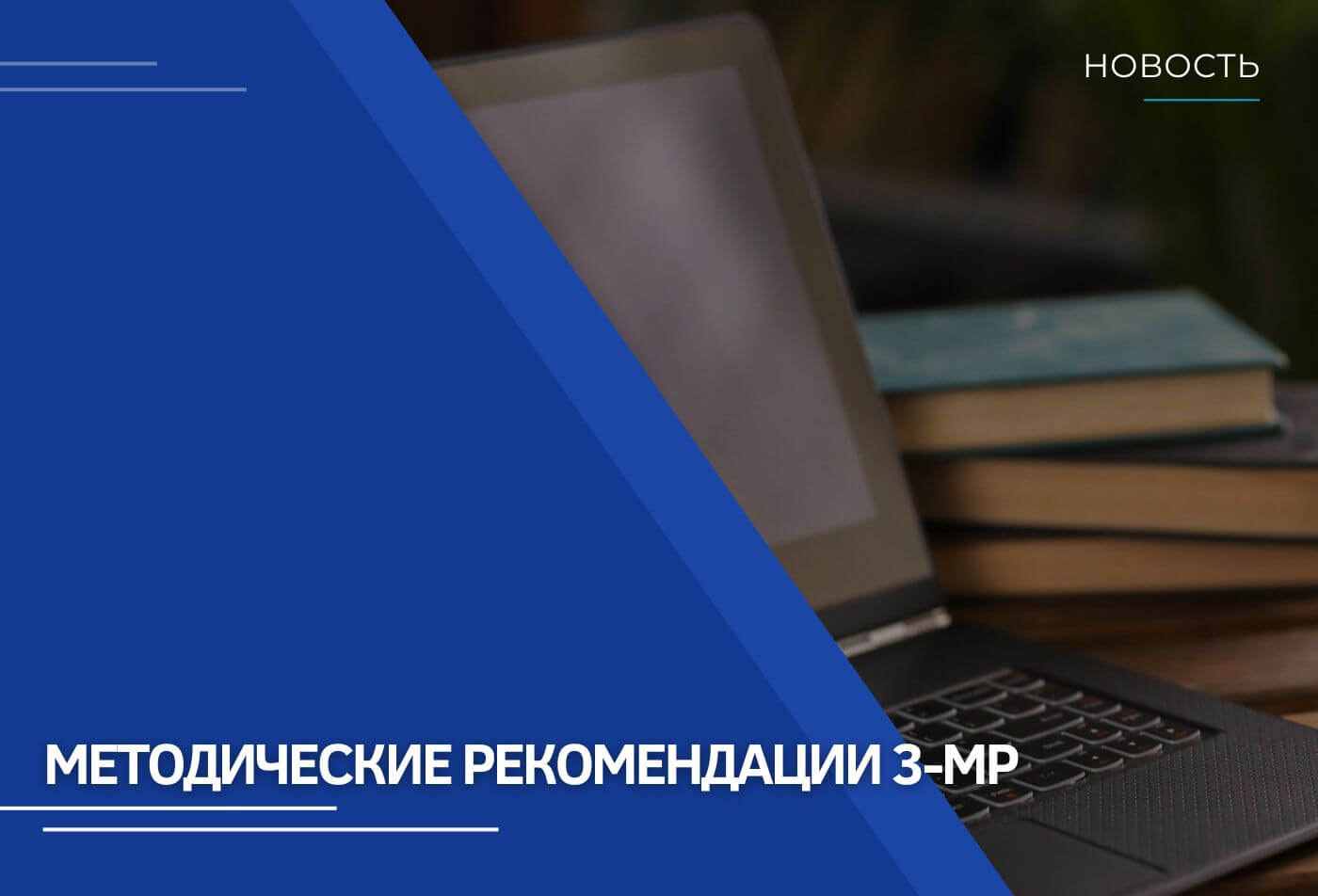 Банк России опубликовал методические рекомендации 3-МР от 28 февраля 2024 г.