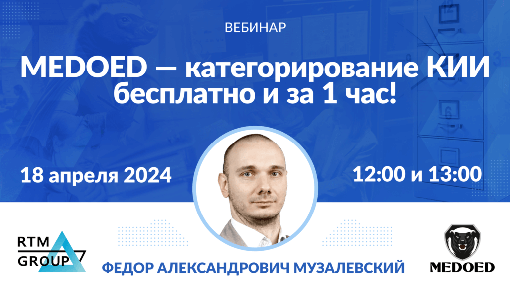 Категорирование КИИ – купить услугу или сделать самому