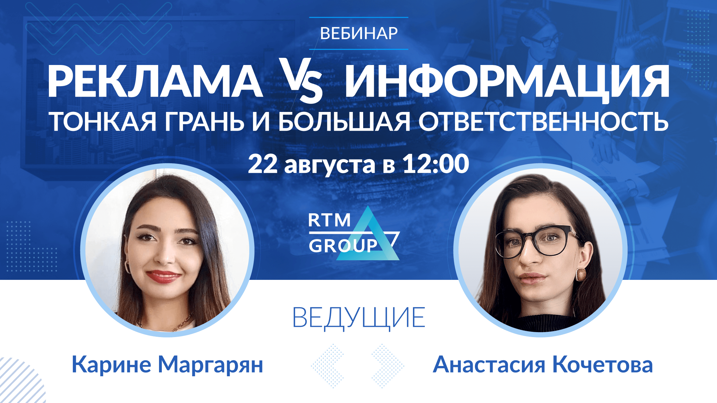 Реклама vs информация. Тонкая грань и большая ответственность