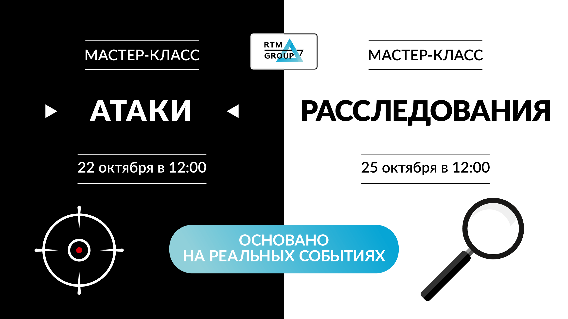 Атака и расследование: основано на реальных событиях | 25 октября