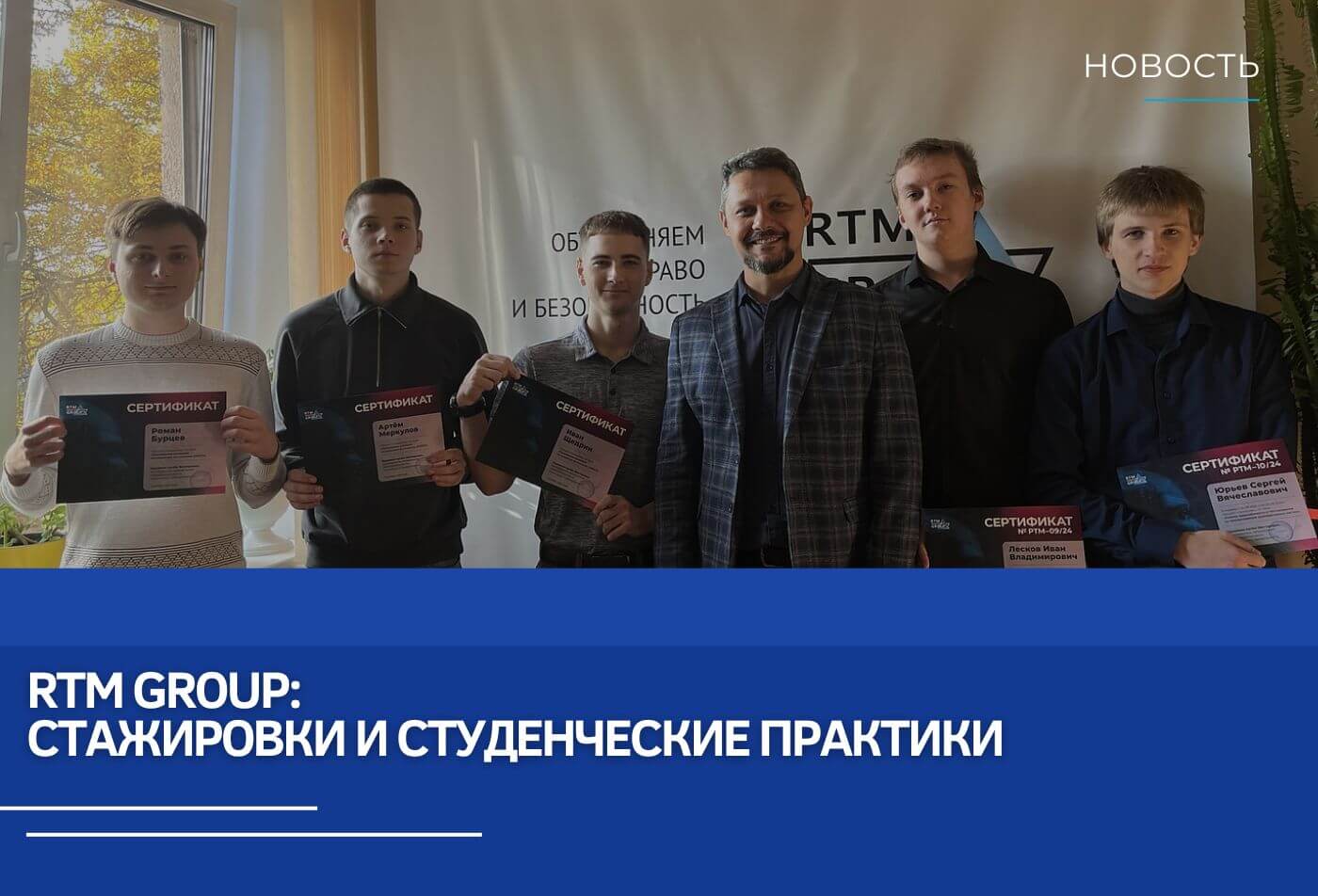 RTM Group: стажировки и студенческие практики