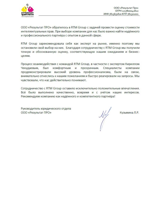 Отзыв о РТМ