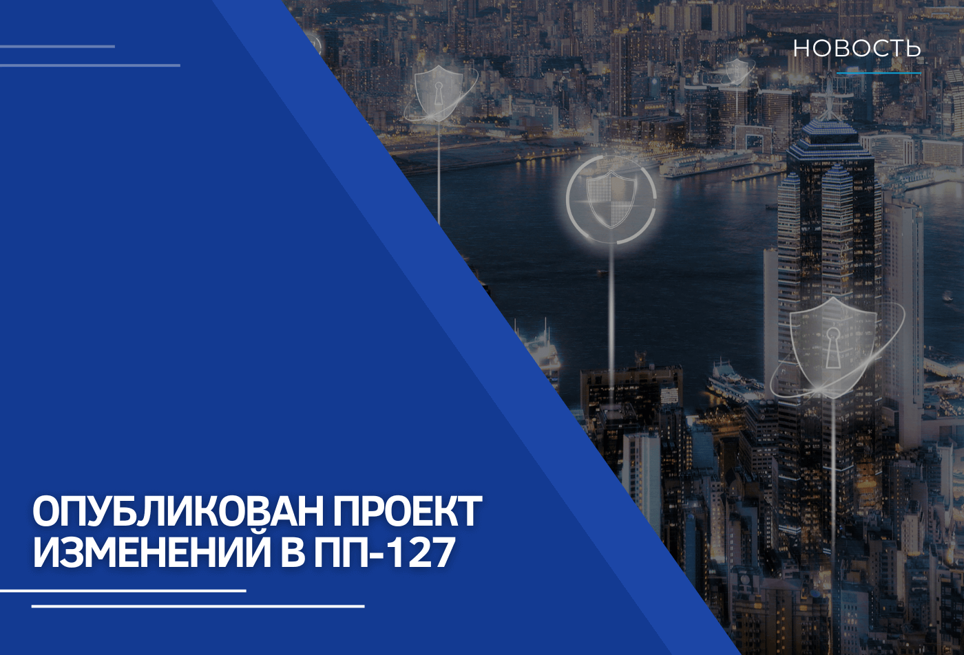 Опубликован проект изменений в постановление правительства №127