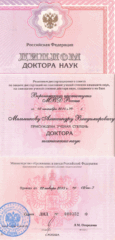 Диплом доктора наук(Мельников А.В.)