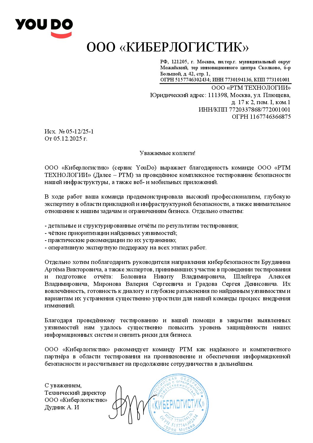 Благодарность от ООО «КИБЕРЛОГИСТИК»