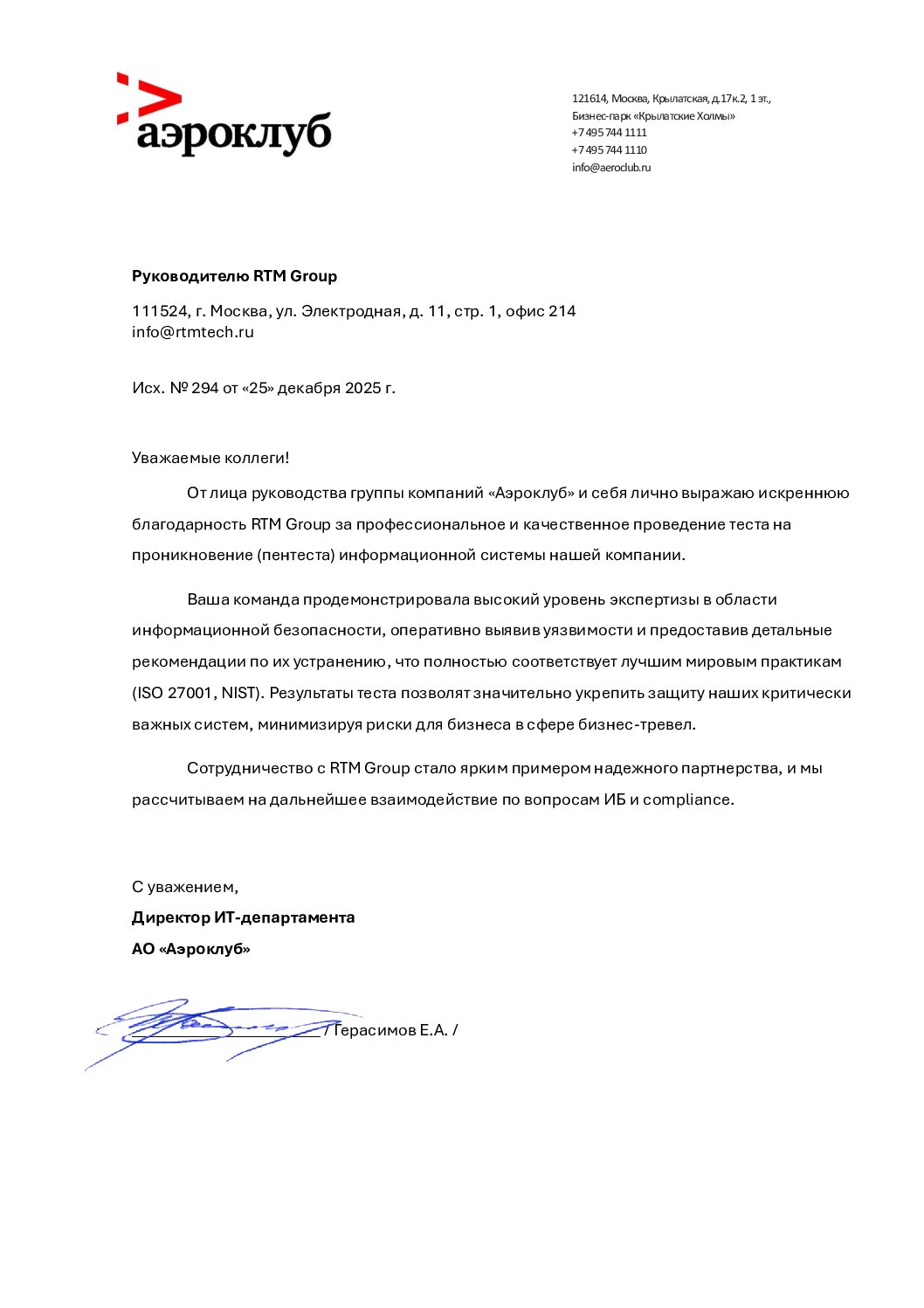 Благодарность от АО «Аэроклуб»