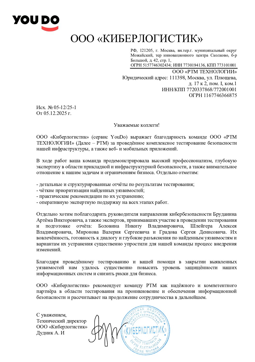 Благодарность от ООО «КИБЕРЛОГИСТИК»