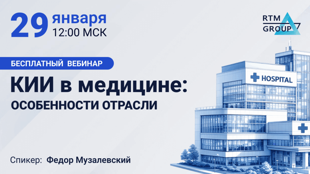 КИИ в медицине: особенности отрасли