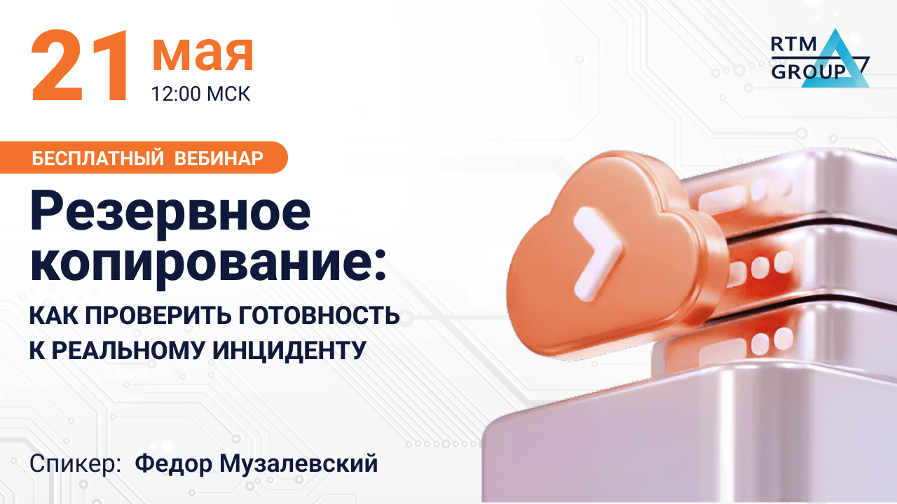 Резервное копирование: как проверить готовность к реальному инциденту