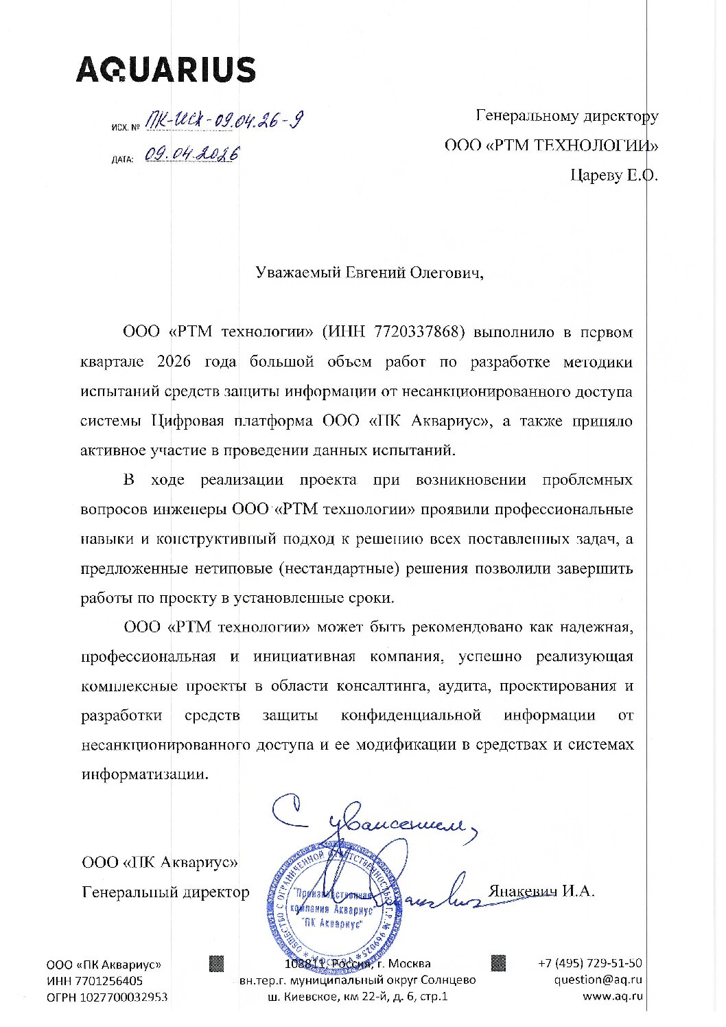 Благодарность от ООО «ПК Аквариус»