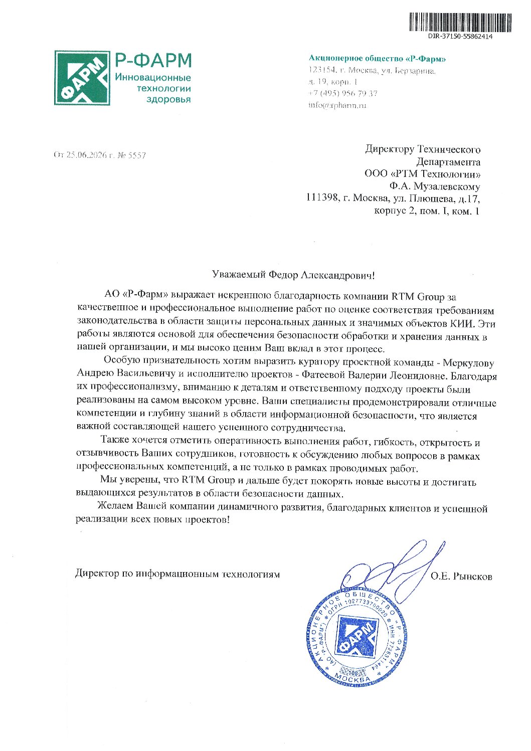 Благодарность от АО «Р-Фарм»