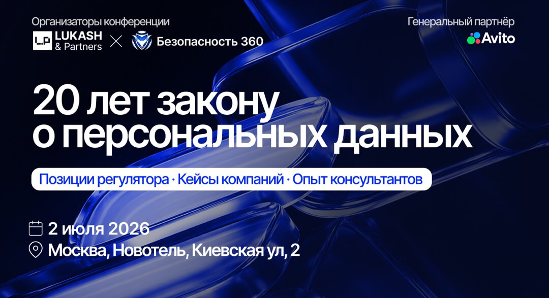 Евгений Царёв выступит на конференции к 20-летию закона «О персональных данных»