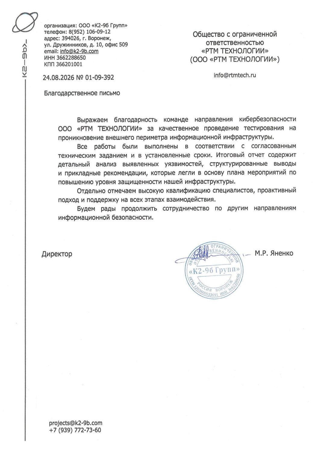 Благодарность от ООО «K2-9b Групп»