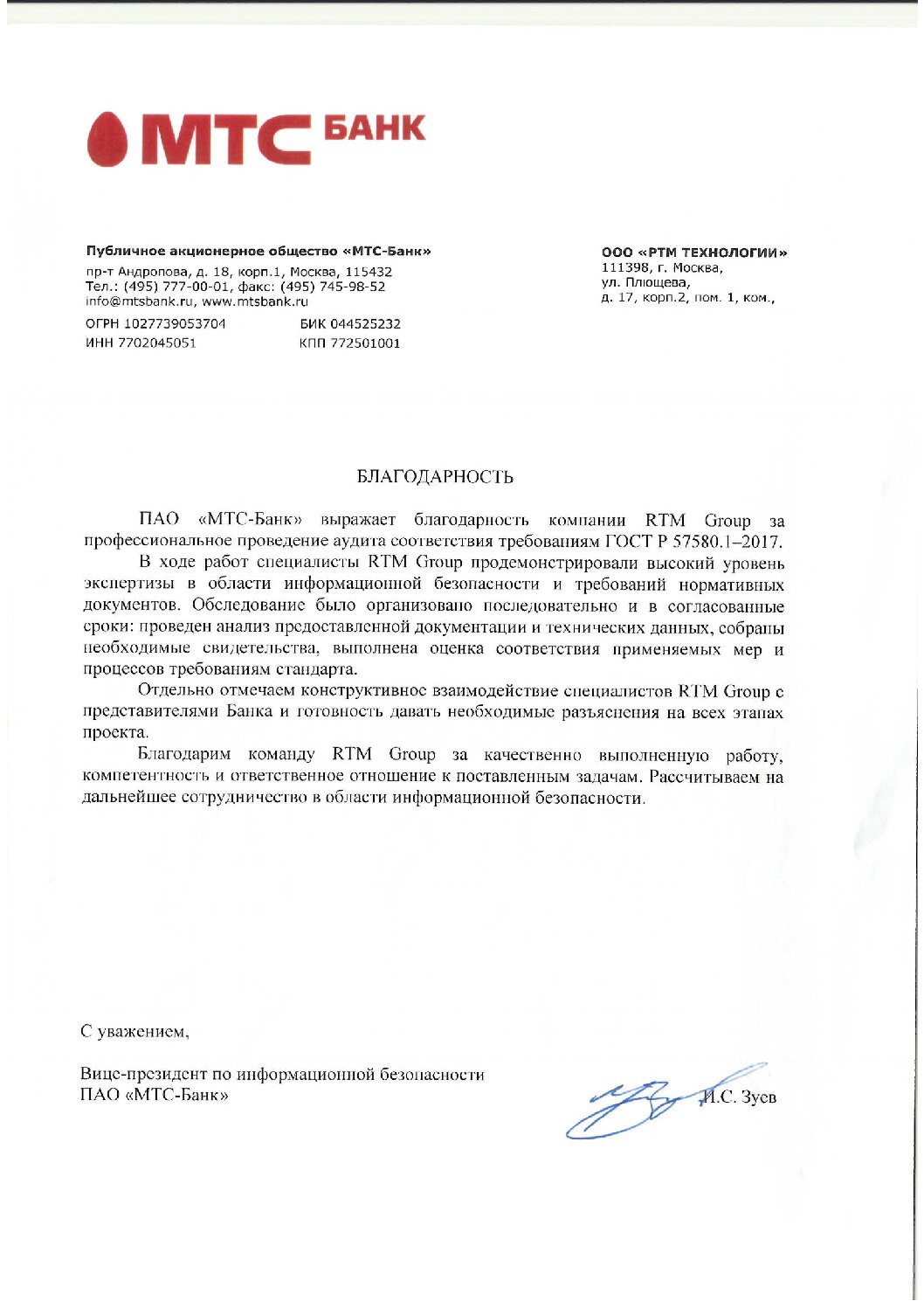 Благодарность от ПАО «МТС-Банк»