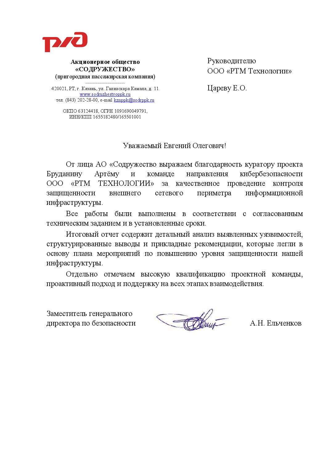 Благодарность от АО «Содружество»