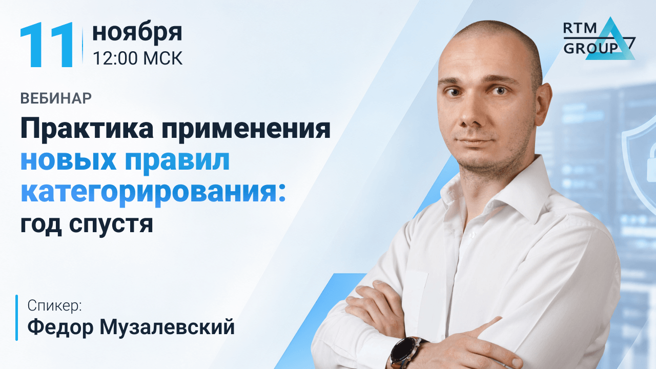 Практика применения новых правил категорирования: год спустя